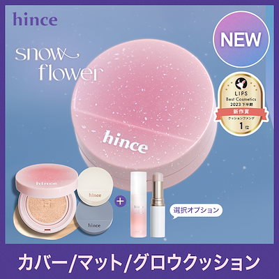 新品未使用 hince ヒンス カバーマスターピンククッション 全色＋ポーチ 新品未使用 hince ヒンス カバーマスターピンククッション 全色＋