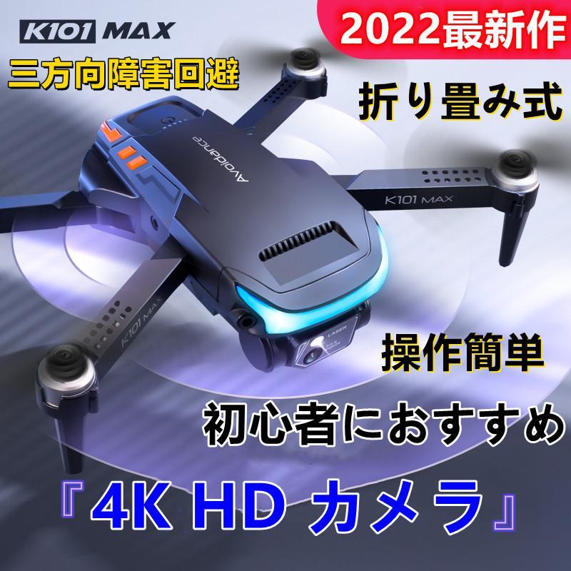 2024最新 ドローンK101 MAX免許不要 バッテリー付き HDカメラ付き 4K HD 空撮 小型 折り畳み式 スマホで操作可 WIFI FPV 子供 操作簡単