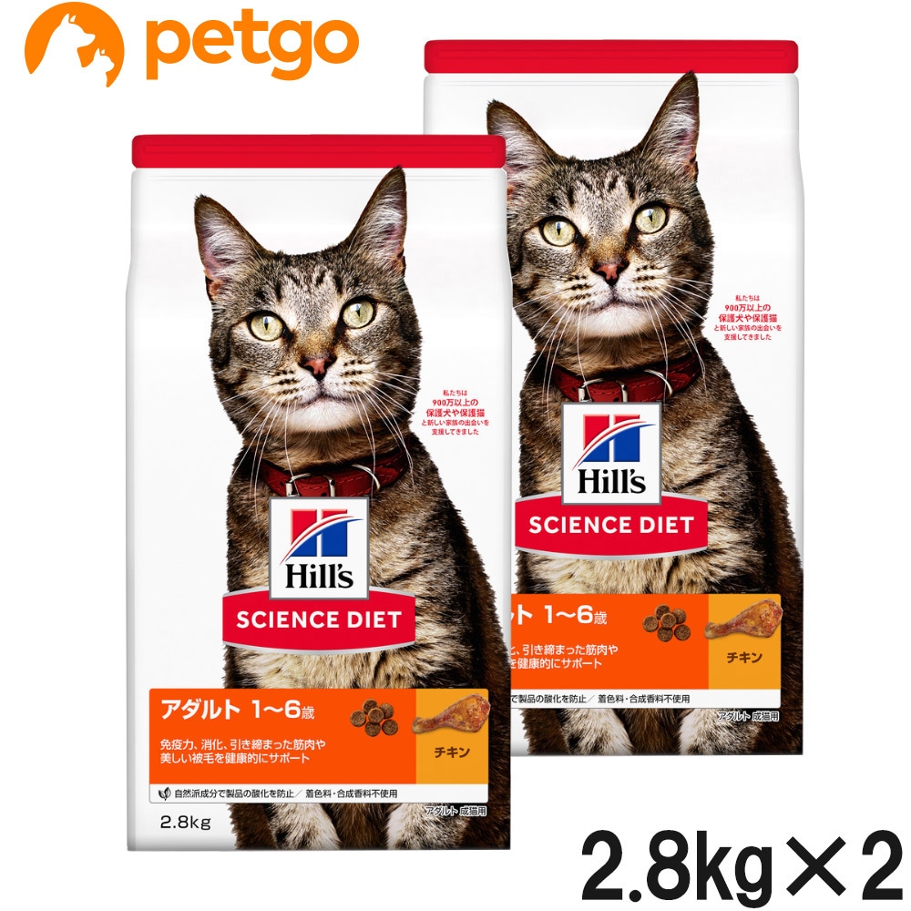 サイエンスダイエット アダルト チキン 成猫用 1歳以上 2.8kg×2個【まとめ買い】 5,876円