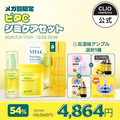 Qoo10] グーダル 【メガ割限定】 ビタCシミケアセット(セ : キット