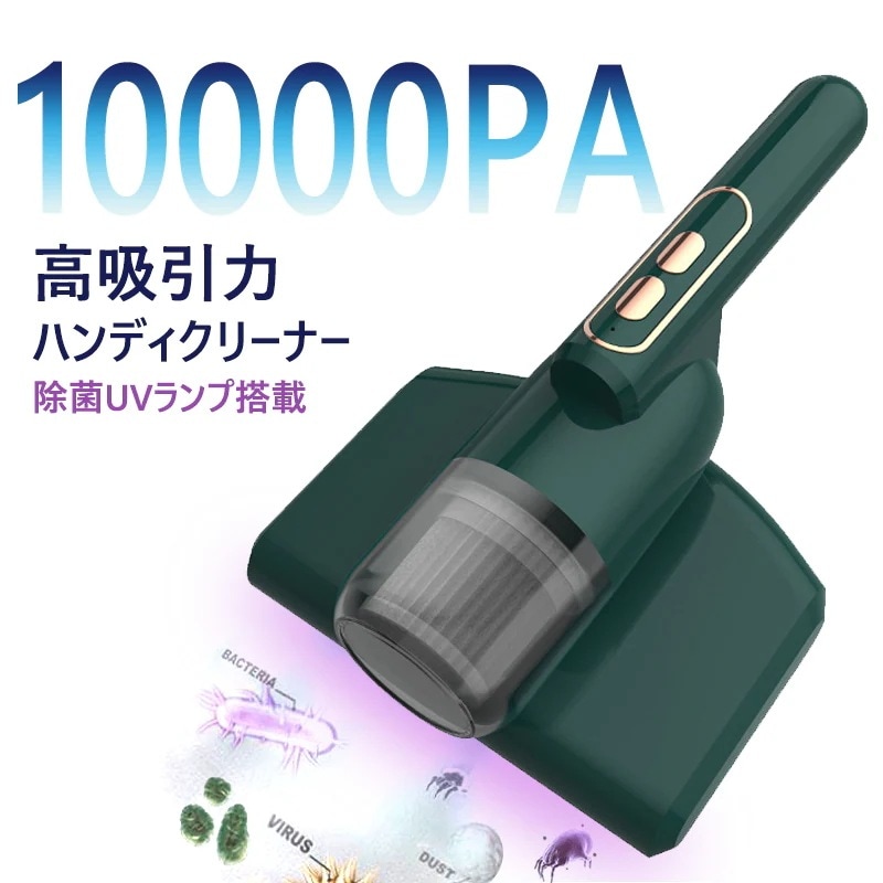 布団クリーナー 布団掃除機 掃除機 布団 ふとんクリーナー 布団 掃除機 布団用掃除機 ふとんクリーナー 花粉 花粉対策 温風 uv 除菌 ハウスダスト ダニ退治 コンパクト ハンディクリーナー