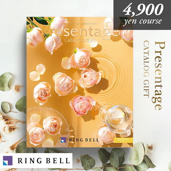 カタログギフト リンベル 5390円コース プレゼンテージ カルテット 選べる カタログ ギフトカタログ 代引き不可 r7c