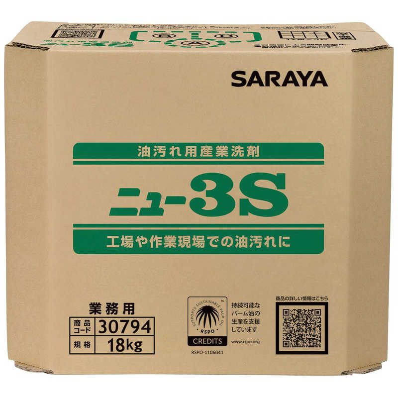 サラヤ　サラヤ油汚れ用産業洗剤ニュー3S18kg八角BIB 　30794