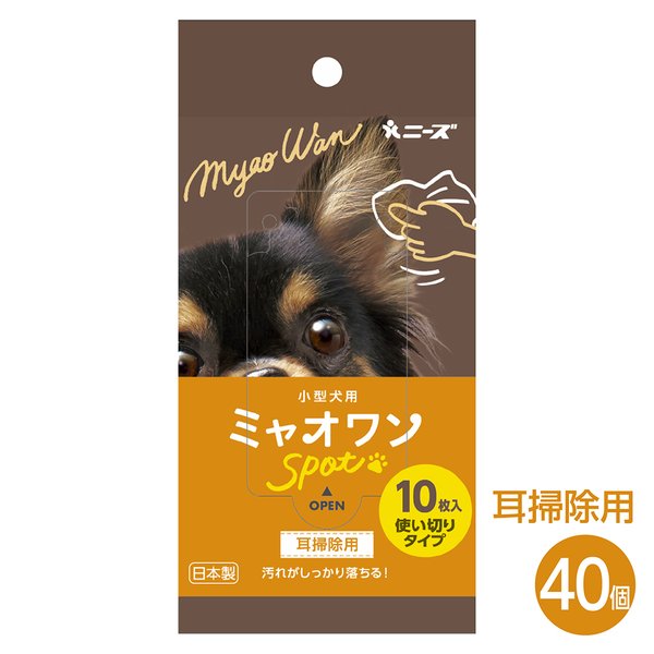 小型犬用 ミャオワン Spot 耳掃除用 10枚入 40個 使い切りタイプ 日本製