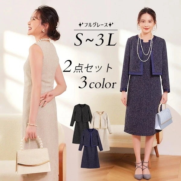 レディス スーツ 結納 顔合わせ ゲスト フォーマル ツイードジャケット＆ワンピース 着痩せ 学校行事 発表会 オフィス セレモニースーツ 2点セット フォーマルスーツ レディース ミセス 入学式 卒