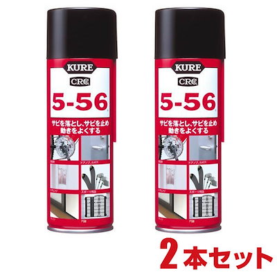 他サイト： KURE 5-56 220ml　クレ　５－５６　556 自動車 オートバイ 自転車 電気製品 スポーの商品画像