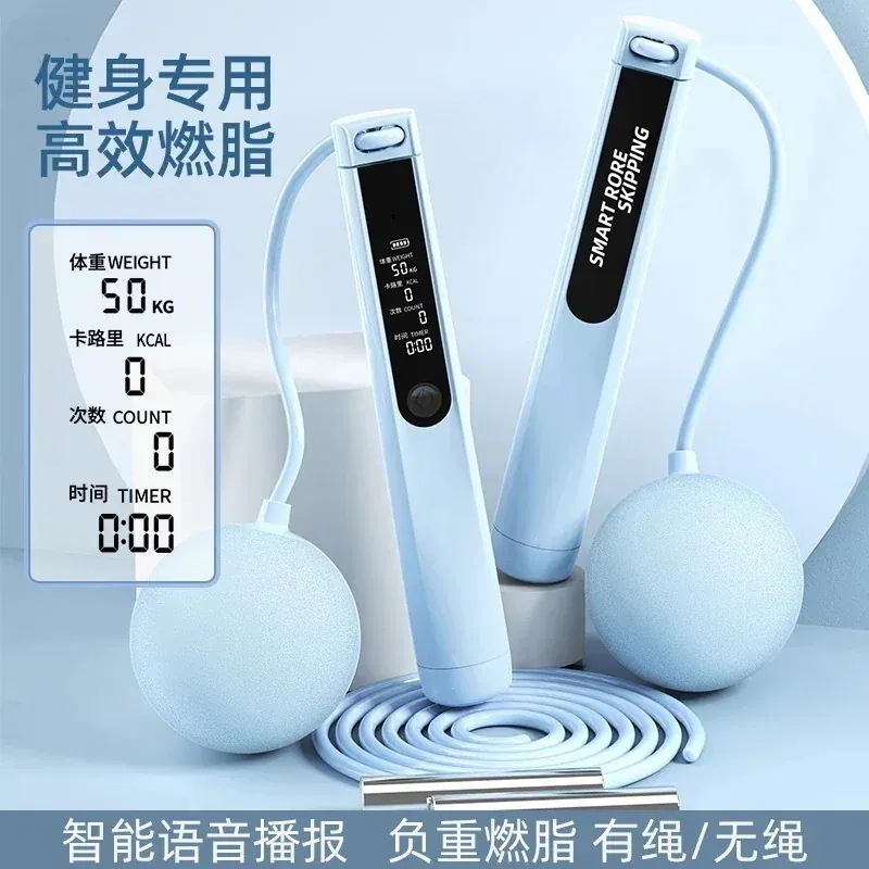 【値下げ！】15%値下げ 縄跳び フィットネス スポーツ インテリジェント カウンティング 音声ブロードキャスト ロープレス 重量ベアリング ボール スチール ワイヤー ロープ 兼用 学生 高校受験専