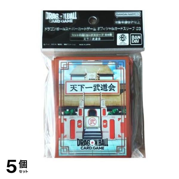 ドラゴンボールスーパーカードゲーム オフィシャルカードスリーブ03 天下一武道会 64枚入 5個セット 5,060円