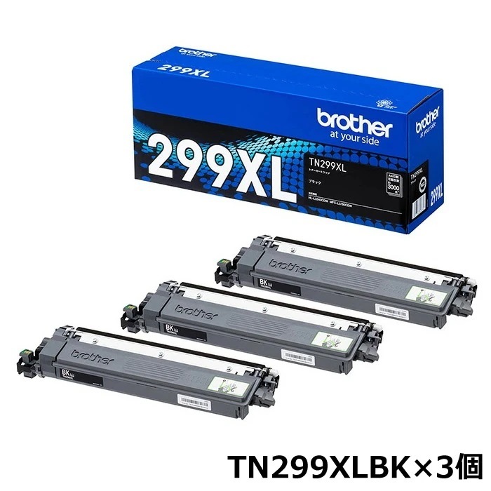 純正 トナーカートリッジ 大容量 ブラック TN299XLBK×3個 TN299XLBK-3SET