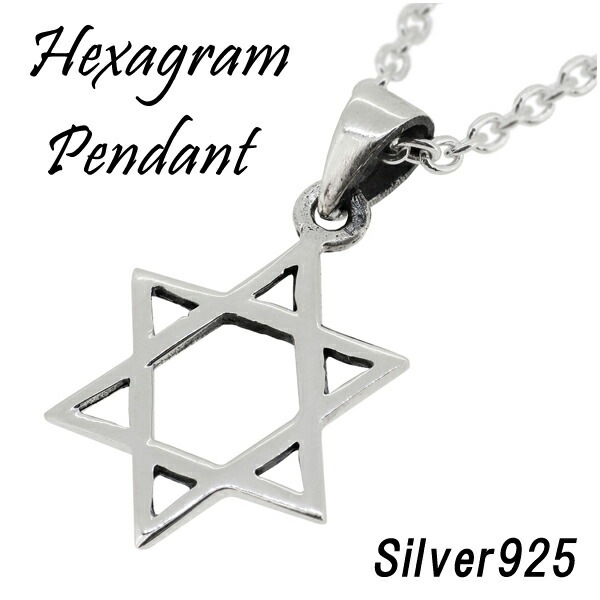 シンプル スター 六芒星 シルバー ネックレス チェーン付きペンダントトップ ヘッド トップ
