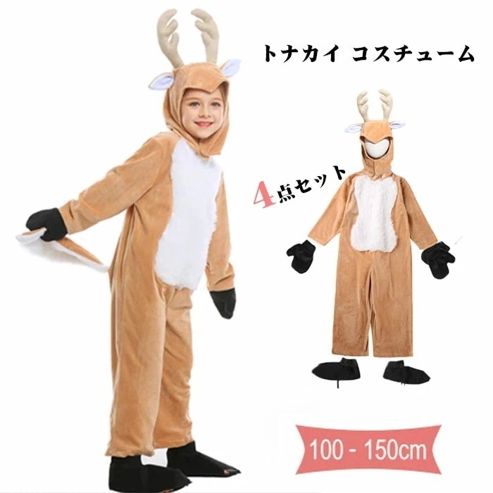クリスマス トナカイ コスプレ 子供 キッズ 女の子 男の子 着ぐるみ トナカイ コスチューム 女の子 かわいい サンタ サンタクロース サンタ服 クリスマス コスチューム 衣装 サンタコス 仮装 子