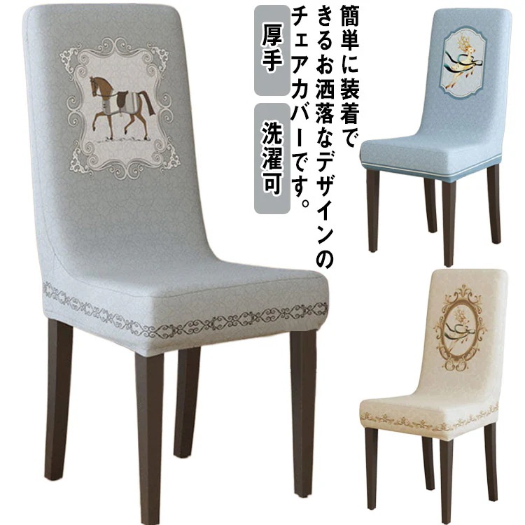 北欧風 高級感 椅子カバー 洗濯可 厚手 背もたれ 座椅子カバー フィット チェアーカバー ダイニング椅子カバー フィット ストレッチ イスカバー チェアカバー 北欧 伸縮素材 背もたれ 椅子カバー 5,788円
