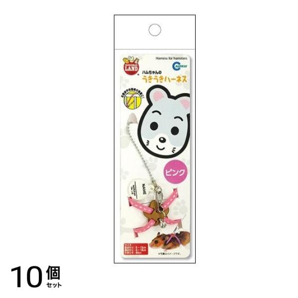ミニマルランド ハムちゃんのうきうきハーネス・ピンク MW-10P 1個入 10個セット