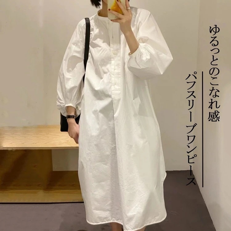 パフスリープ ボリューム袖 シャツワンピース 白 ロングワンピース 長袖 ロング 春 大きいサイズ レディース ワンピ ワンピース ボリュームワンピース フレアワンピース 白ワンピース ミモレ丈ワンピ