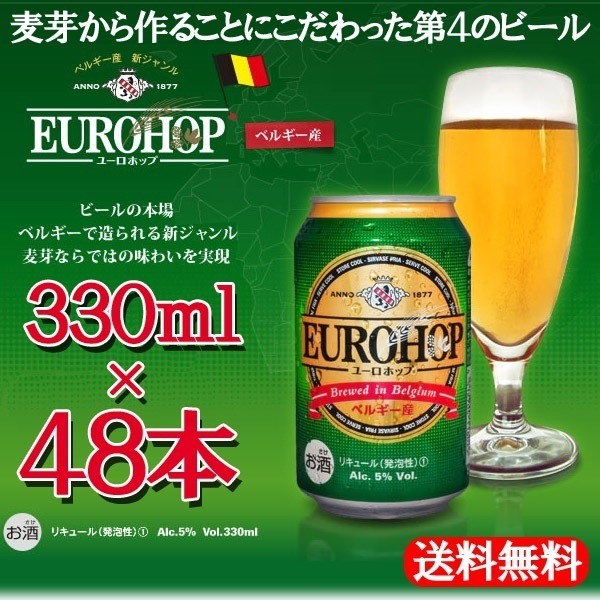 カディにも置いてある噂のビール ベルギー産 ユーロホップ 330ml 24缶入り 2ケース　48本