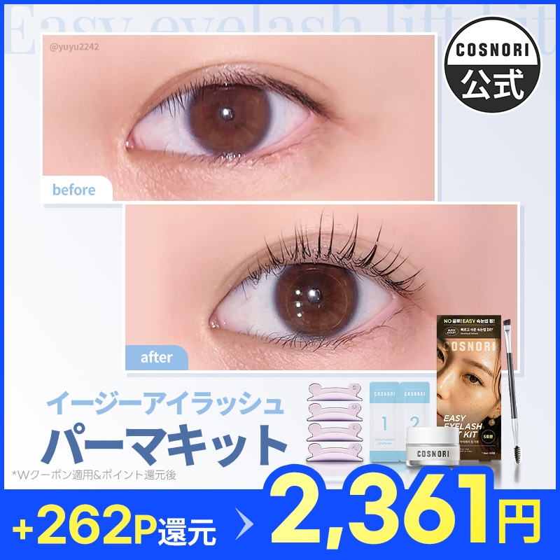★新品★【COSNORI】まつ毛ケア＆セルフケアアイテム 5点セット Qoo10] コスノリ 【パッケージリニューアル】セルフまつ毛パ