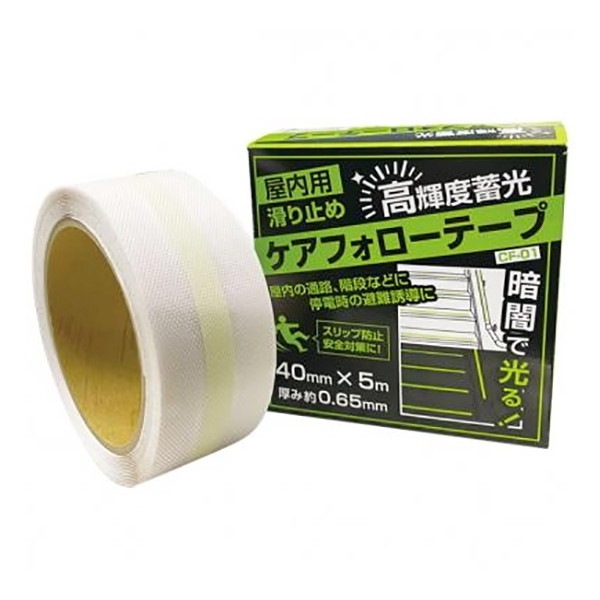 水上 高輝度蓄光ケアフォローテープ 40mm5m巻 CF-01 【0664-00151】
