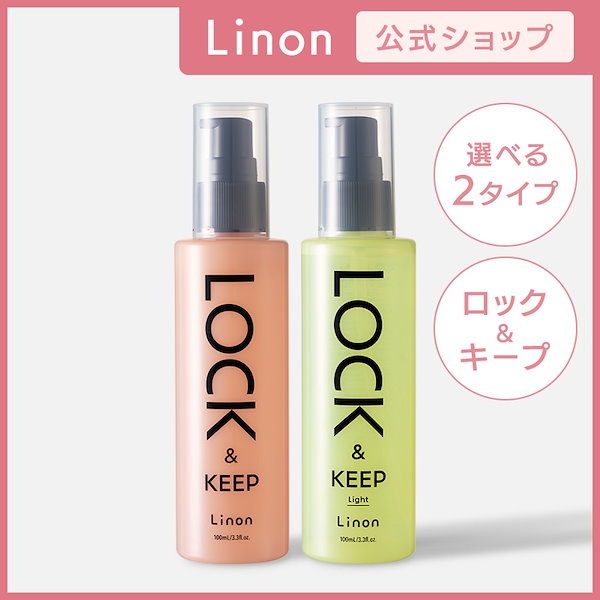 リノンLOCK & KEEP ヘアオイル 6本セット Linon LOCK & KEEP ヘアオイル6本セット Linon / Linon ロック
