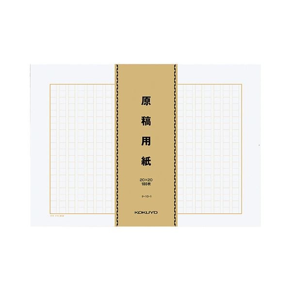 （まとめ）コクヨ 原稿用紙（バラ）B4特判縦書き（20×20）茶罫 100枚束 ケ-10-1 1パック（500枚）(×2セット)