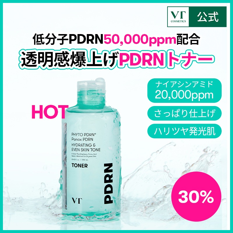 VT PDRN スキンセット 【楽天限定】＼新ツヤ肌活! 応援セット2種／【VT