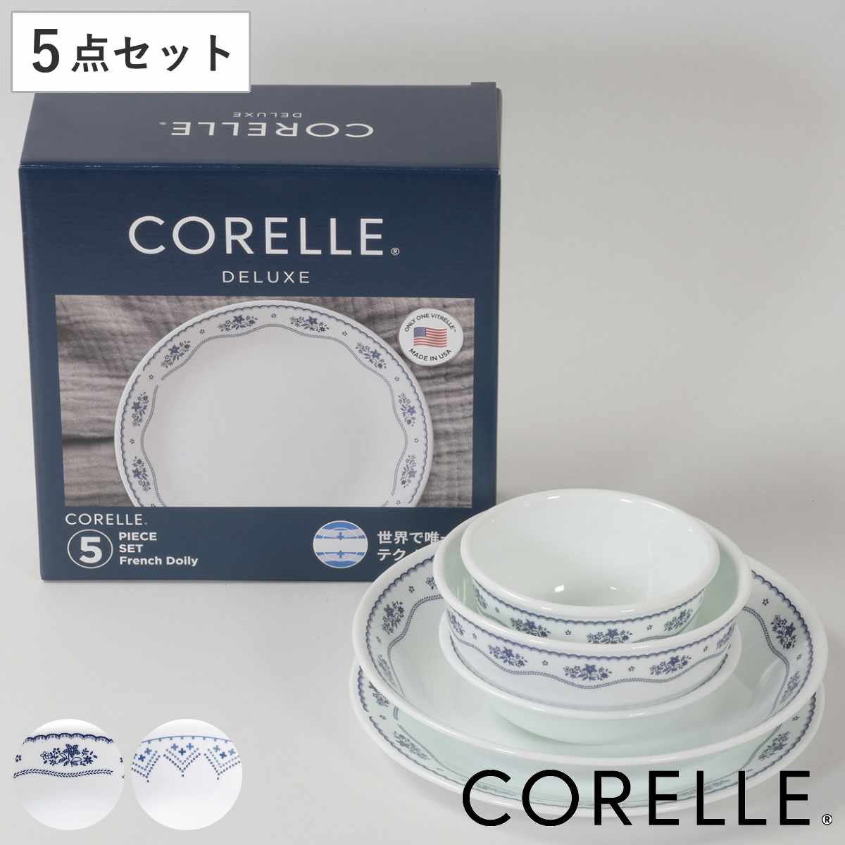 食器 5点セット CORELLE コレール 強化ガラス 食洗機対応 電子レンジ対応 オーブン対応 食器セット ボウル プレート 深皿 汚れ 落ちやすい 丈夫 おしゃれ 引っ越し