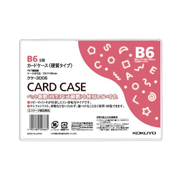 (まとめ) コクヨ カードケース（硬質） B6 再生PET 業務用パック クケ-3006 1セット（20枚） (×5セット)