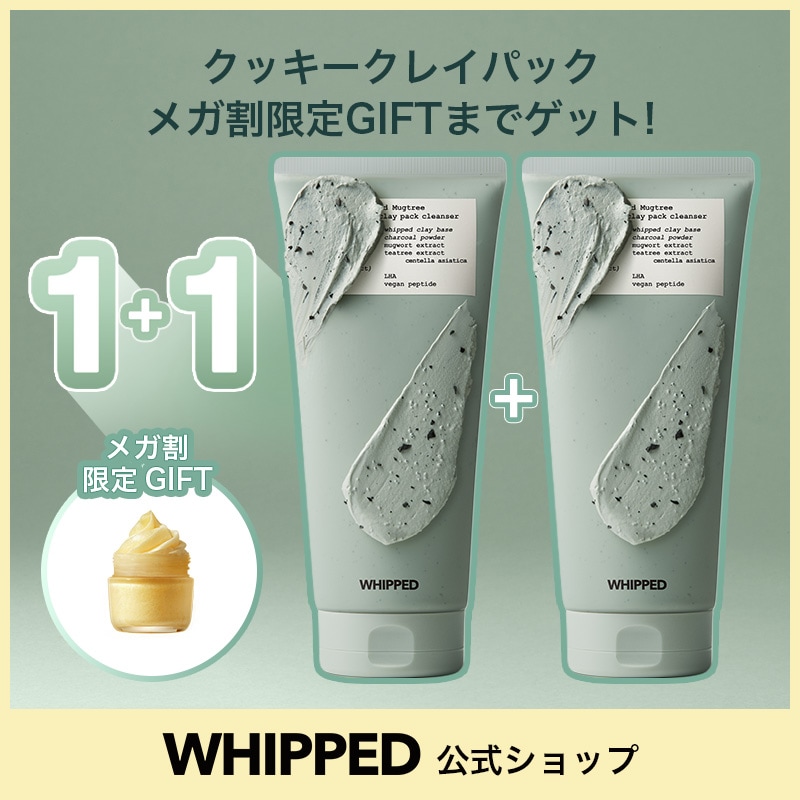 Qoo10] ホイップド 【集中毛穴ケア】マグツリーヴィーガンクッ
