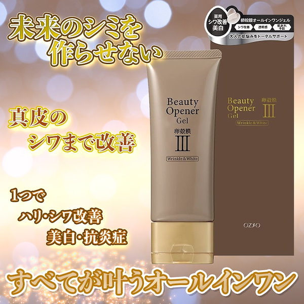 オージオ ビューティーオープナージェル3本セット 50g オージオ(OZIO