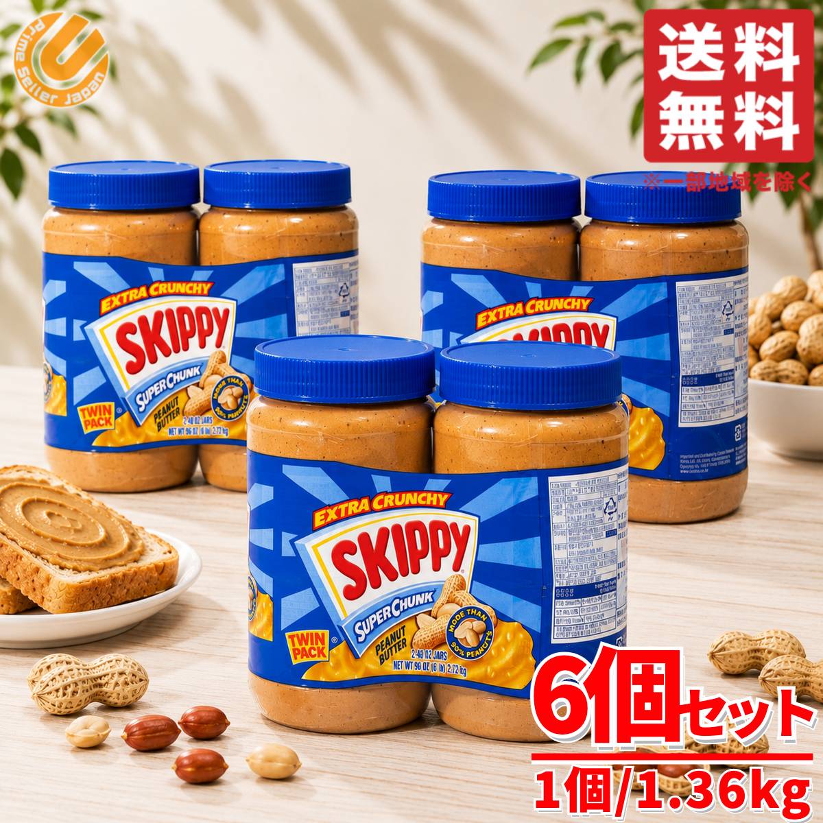 スキッピー ピーナッツバター クランチ チャンク 1.36kg×6個 保存料 着色料 香料不使用 コストコ 通販