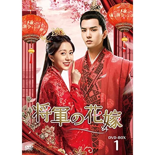 将軍の花嫁 DVD-BOX1 ／ タン・ミン/ウー・シーザー (DVD) OPSD-B800 12,289円