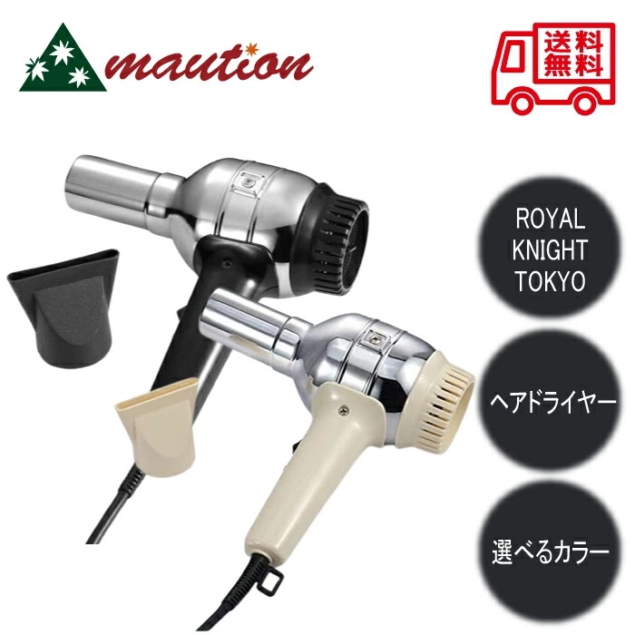 ROYAL KNIGHT TOKYO GSD1100 理容室 美容室 BARBER プロ用 ヘアドライヤー 　ブラック／アイボリー