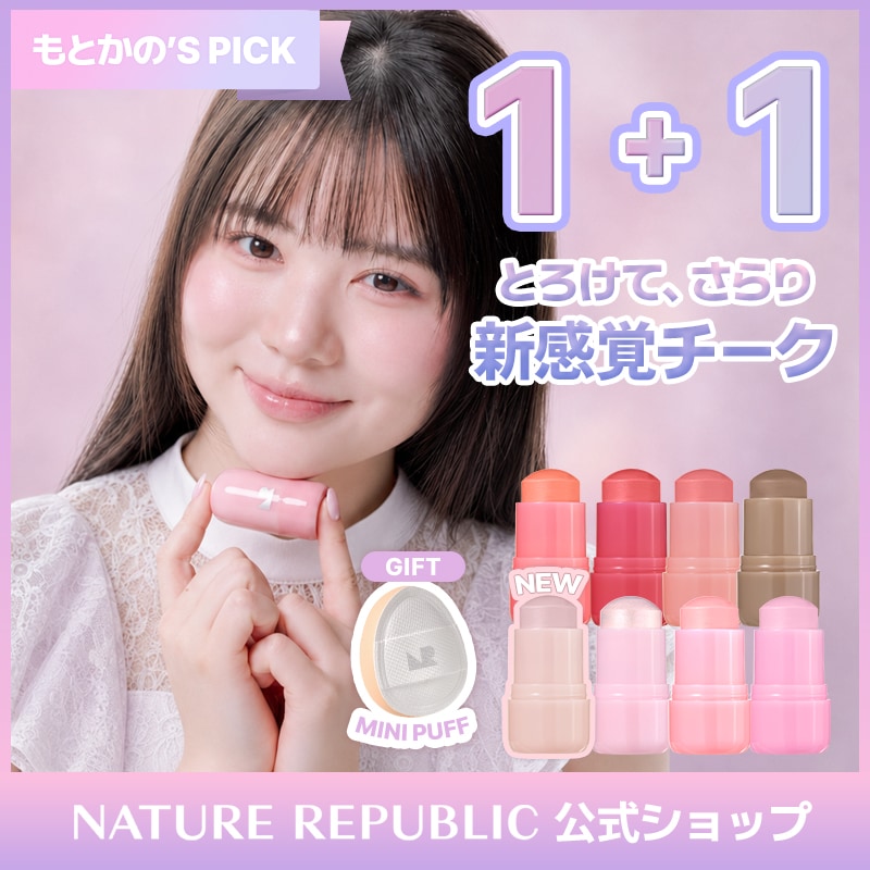 Qoo10] ネイチャーリパブリック 【1+1】バターメルティング(スティック
