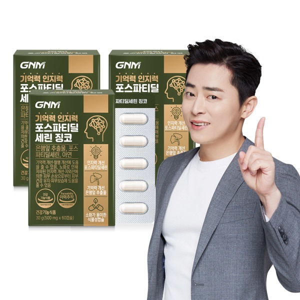 メモリ/ホスファチジルセリン/銀杏/PS/ビタミンE/銀杏葉エキス 10,506円