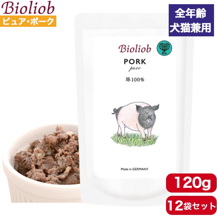 ビオリオーブ ピュアポーク 120g 12袋セット 正規品 Bioliob ウェットフード ドッグフード キャットフード 犬用 猫用 ドッグ キャット ペットフード やわらかい フード