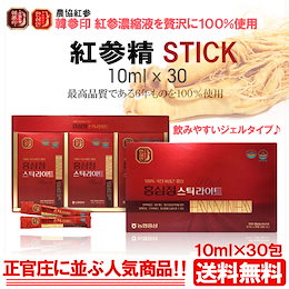年末超特価!!!!!!クーポン利用で更に激安!【送料無料】農協紅参 紅参精スティック10ml×30包【韓国人気ブランド】最高級の6年 根高麗人参を100%使用!持ち運び安いスティックタイプ!