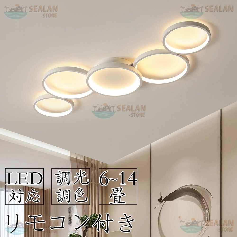 シーリングライト LED 調光調色 6畳 8畳 10畳 12畳 14畳 リモコン操作 スマホ 省エネ 間接照明 寝室 リビング 和室 洋室 工事不要 明るい 照明器具 天井照明 8,380円