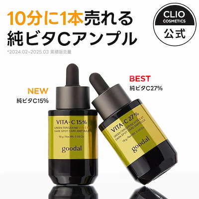 【ビタC】ビタC15ダークスポットケアアンプル / 【ディズニー】青みかんビタC27アンプル 16ml /