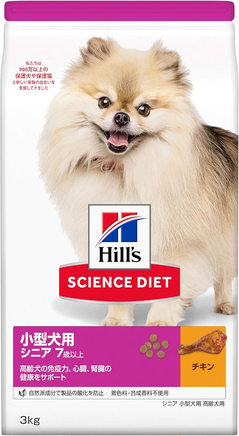 ヒルズ サイエンス・ダイエット サイエンスダイエット ドッグフード 小型犬用 シニア 7歳以上 チキン 3kg 高齢犬用 ドライ お試し トライアル