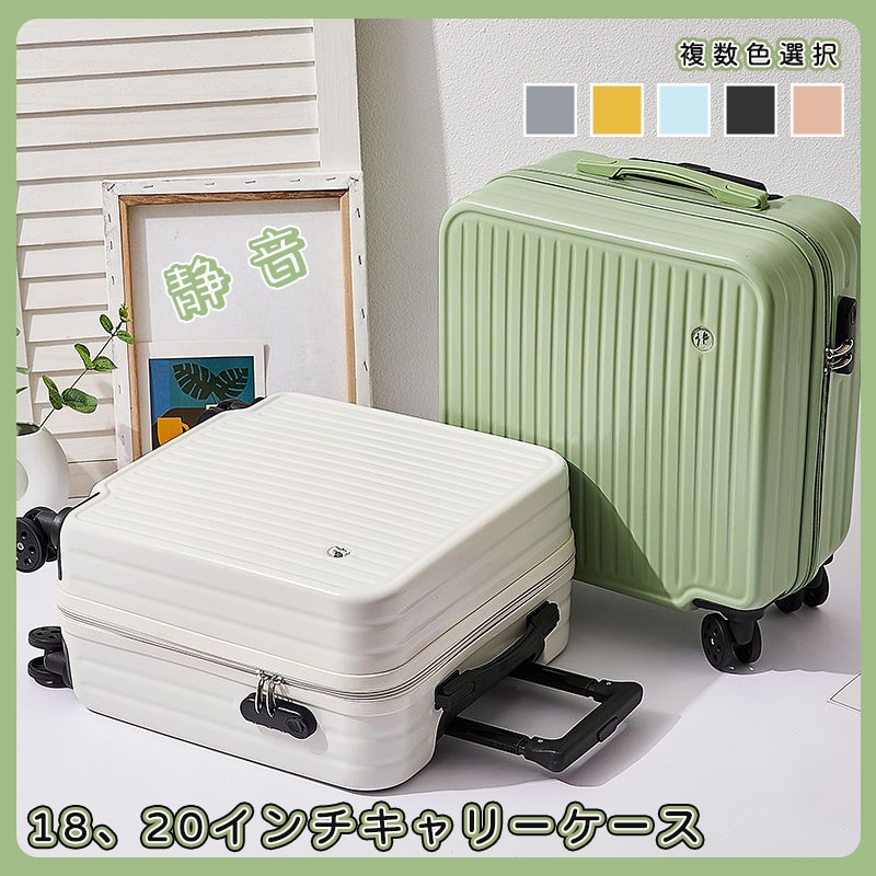キャリーケース　スーツケース 機内持ち込みキャリーケース　選べる5タイプ １８インチ ２０インチ２サイズ ３６０度回転ローラー コンパクト キャリーケース