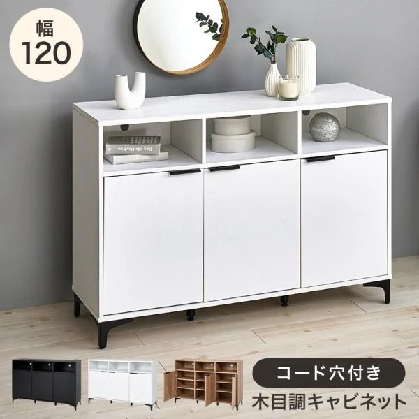 木目調キャビネット 幅120cm テレビ台 扉付リビングボード 3扉収納 コード穴 可動棚 アイアン脚 シェルフ ディスプレイラック