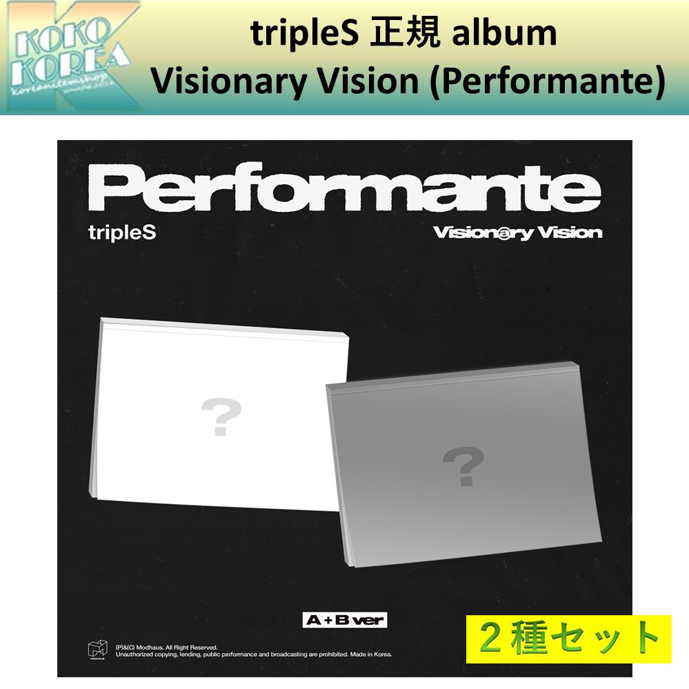 ２種セット tripleS 正規アルバム [Visionary Vision (Performante)]