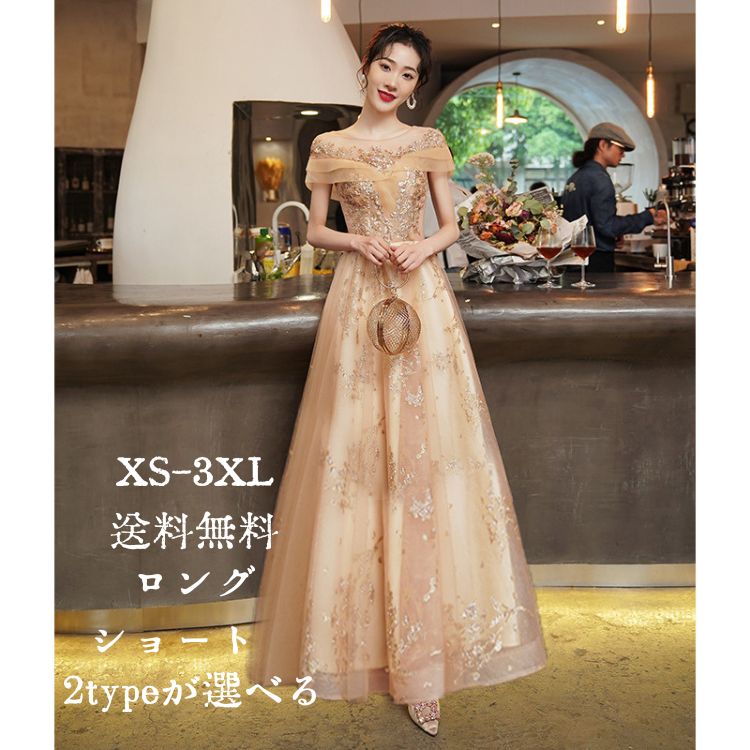 花嫁 ウエディングドレス 二次会ドレス ロング丈 シャンパンカラー 格安 披露宴 結婚式 イベント 演奏会用 発表会 フォーマルドレス オシャレ 高級感 海外挙式 肩出し 花嫁 ワンピース ドレス チ