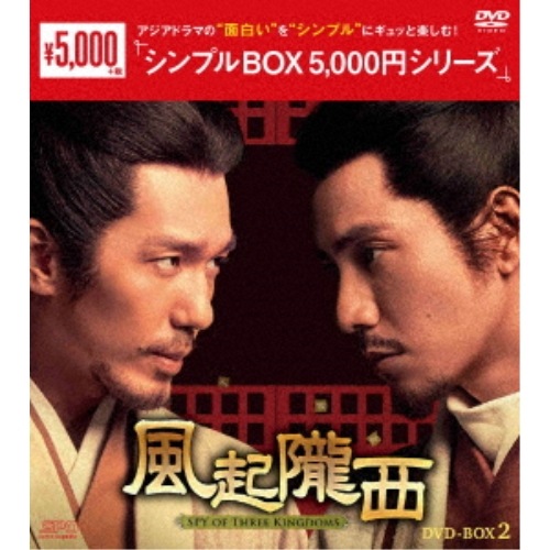 風起隴西(ふうきろうせい)-SPY of Three Kingdoms- DVD.. ／ チェン・クン/バイ・ユー (DVD) OPSD-C407