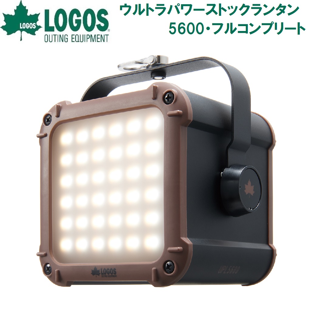 ロゴス No.74176027 ウルトラ パワー ストックランタン5600・フルコンプリート LGS74176027