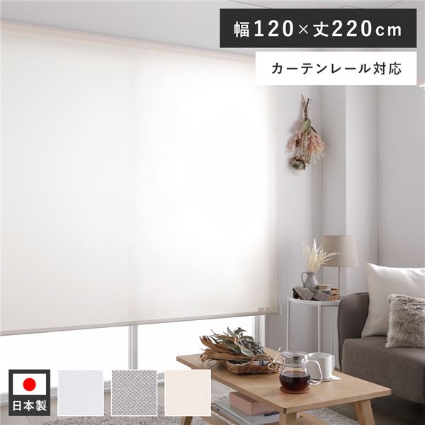 ロールスクリーン 約幅120×丈220cm ピンクホワイト 日本製 防炎 洗える カーテンレール対応 ロールカーテン 受注生産 13,807円