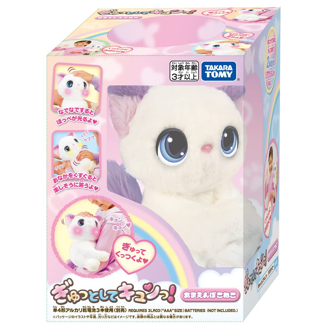 タカラトミー(TAKARA TOMY) ぎゅっとしてキュンっ あまえんぼ こねこ