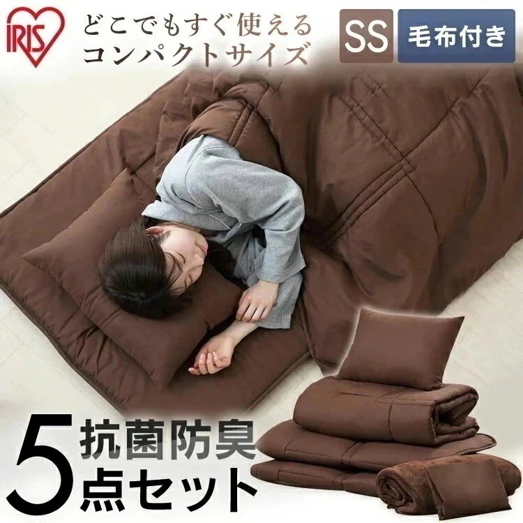 【公式】 布団セット セミシングル コンパクト 毛布 毛布付き 布団 キッズ 5点セット KFS-C5S 組布団 車中泊 アウトドア 収納バッグ付き