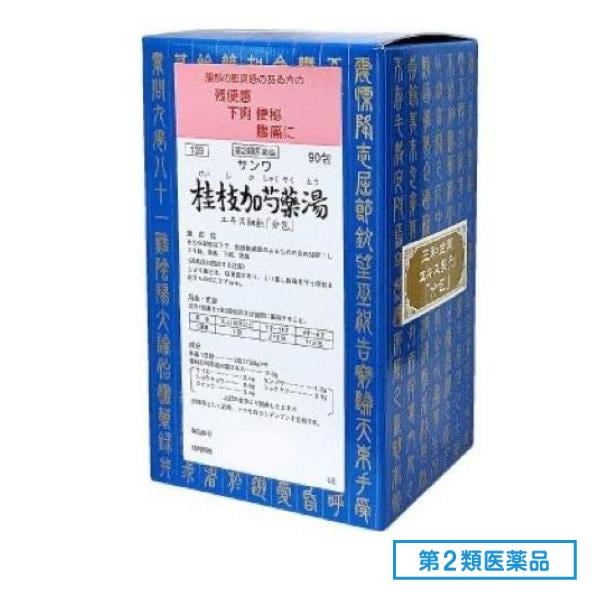 第２類医薬品 139サンワ桂枝加芍薬湯エキス細粒「分包」 90包