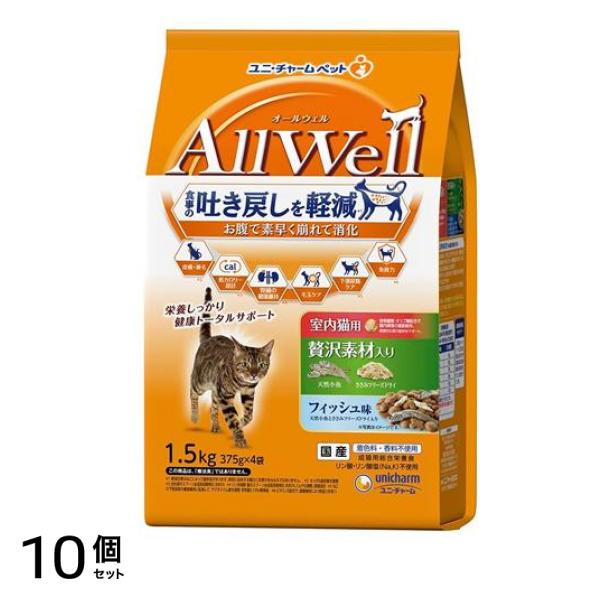 AllWell オールウェル 室内猫用 贅沢素材入り フィッシュ味 375g× 4袋入 (1.5kg) 10個セット