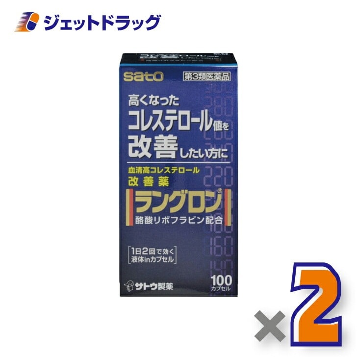 【第3類医薬品】ラングロン 100カプセル ×2個